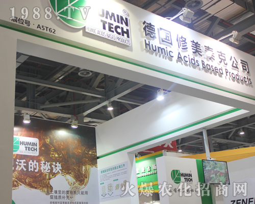 修美泰克參加第33屆植保雙交會