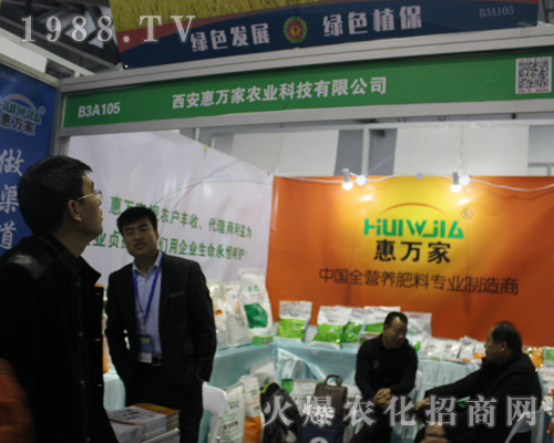 西安惠萬家在2017第33屆中國植保雙交會宣傳