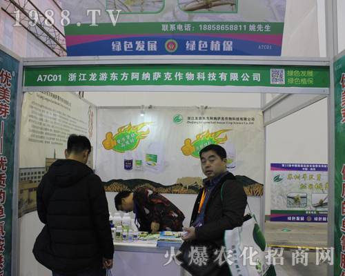 第33屆中國植保雙交會(huì)上浙江龍游東方引人多人咨詢