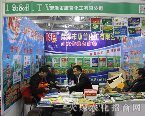 菏澤市康普化工在第33屆全國植保會吸引眼球