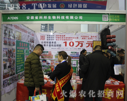 安徽省科邦生物在2017南昌植保雙交會上練新兵