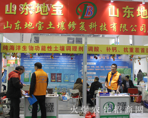 山東地寶奮斗在第33屆植保雙交會