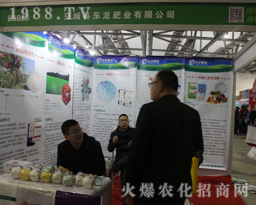 交城縣東龍肥業(yè)在2017南昌全國(guó)植保會(huì)招商成功