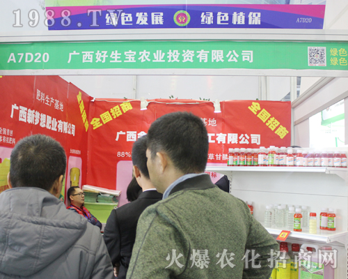 好生寶農(nóng)業(yè)參加第33屆植保雙交會(huì)