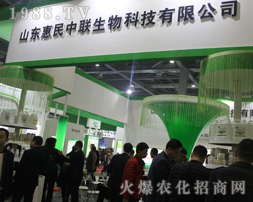 山東惠民中聯(lián)生物參加第33屆植保雙交會