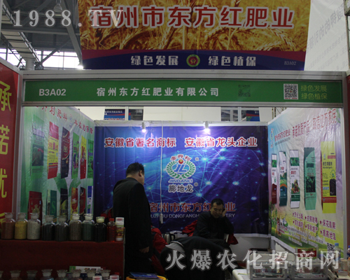 安徽宿州市東方紅在2017中國植保雙交會(huì)招商成功