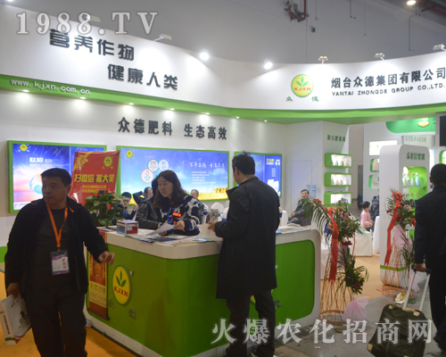 煙臺眾德集團參展第33屆中國植保雙交會