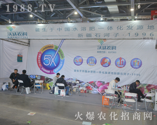 2017全國(guó)植保會(huì)的沃達(dá)農(nóng)科