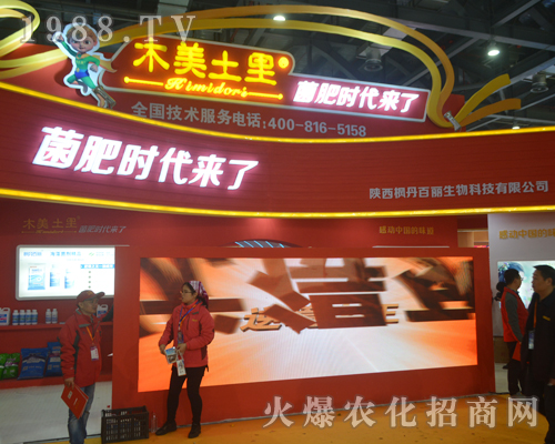 木美土里參展2017全國植保會(huì)