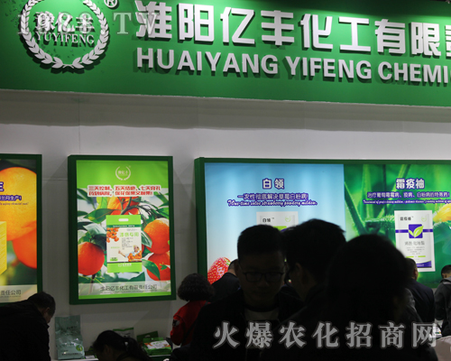 淮陽億豐化工驚現(xiàn)2017全國植保會