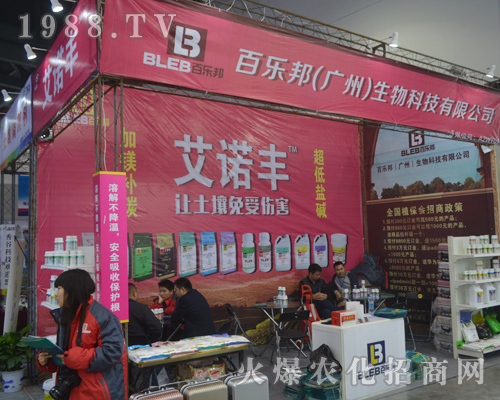 百樂(lè)邦生物隆重出席2017中國(guó)植保雙交會(huì)