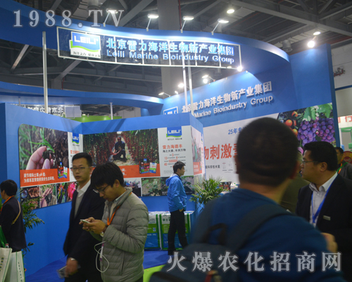 2017全國(guó)植保會(huì)雷力海洋生物招商效果好