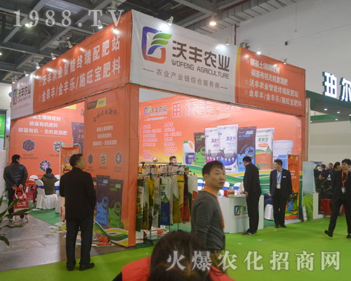 沃豐農(nóng)業(yè)在2017第33屆中國植保雙交會(huì)大展拳腳