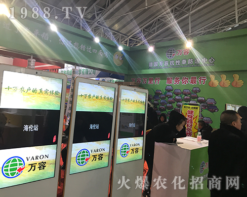 德國萬容在2017黑龍江哈爾濱植保會(huì)上積極宣傳