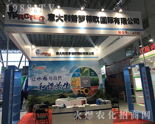 普羅蒂歐在第32屆黑龍江植保會(huì)全力以赴