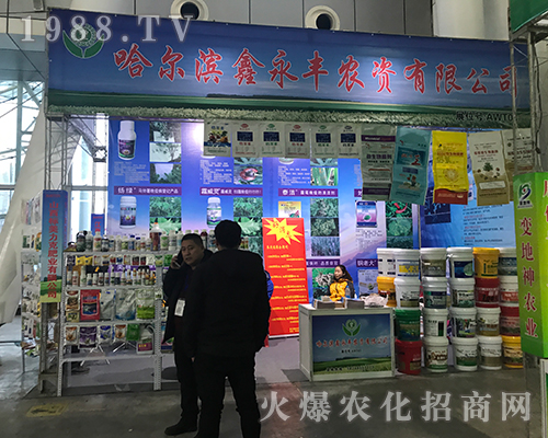 鑫永豐農資出擊2017黑龍江哈爾濱植保會