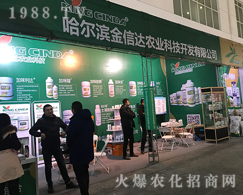 金信達(dá)農(nóng)業(yè)科技在2017哈爾濱植保會(huì)大力招商