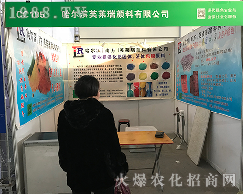 哈爾濱芙萊瑞參加2017第32屆哈爾濱植保會(huì)