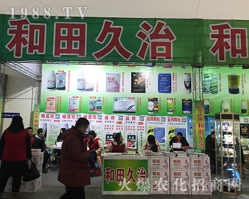 和田久治亮相2017黑龍江植保雙交會(huì)