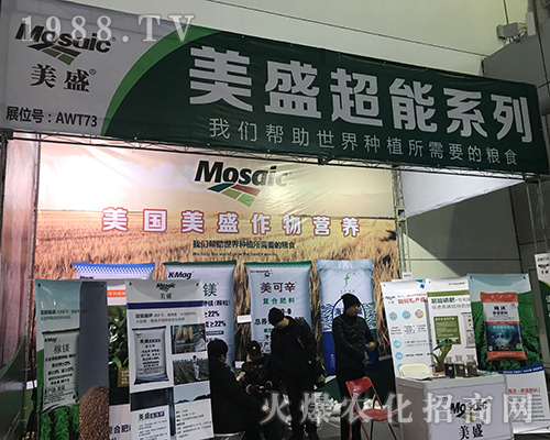 美國美盛作物營養(yǎng)亮相第32屆黑龍江植保會