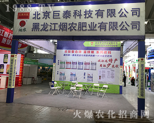 煙農(nóng)肥業(yè)火爆來襲2017黑龍江植保會(huì)