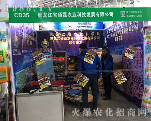碩磊農(nóng)業(yè)在2017黑龍江植保會(huì)上精彩紛呈