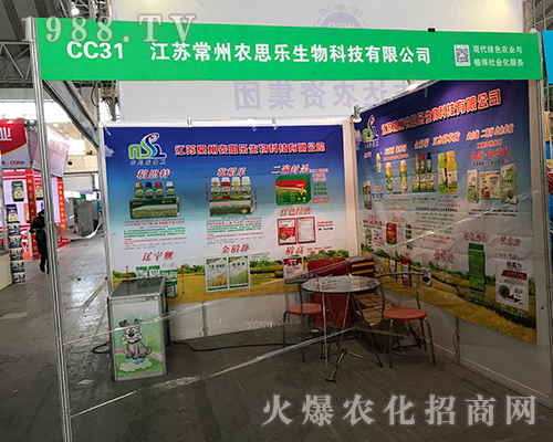 農(nóng)思樂生物在2017黑龍江植保會(huì)宣傳成功