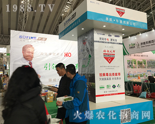 2017哈爾濱植保會上的挪威勞道克斯展位