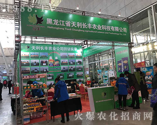 2017哈爾濱植保會(huì)上天利長(zhǎng)豐顯風(fēng)采