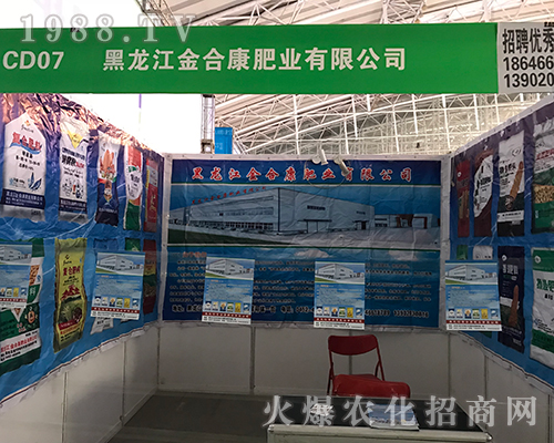 2017哈爾濱植保會金合康肥業(yè)強勢亮相