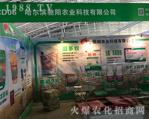 第32屆哈爾濱植保會(huì)上馳陽(yáng)農(nóng)業(yè)大力宣傳