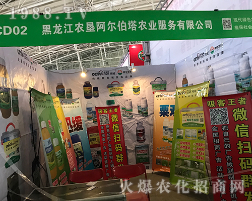 2017黑龍江植保會(huì)上農(nóng)墾阿爾伯塔強(qiáng)勢(shì)出擊
