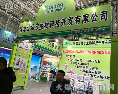強農(nóng)生物參展第32屆黑龍江植保雙交會