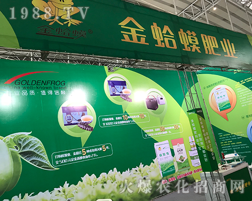 金蛤蟆肥業(yè)亮相2017第32屆黑龍江植保雙交會
