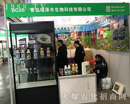 瑞澤豐生物科技在2017第32屆哈爾濱植保會宣傳