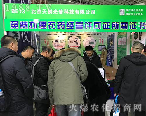 2017哈爾濱植保會(huì)天創(chuàng)光普展位前經(jīng)銷(xiāo)商絡(luò)繹不絕