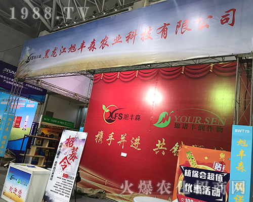 2017第32屆黑龍江植保雙交會旭豐森強(qiáng)勢宣傳