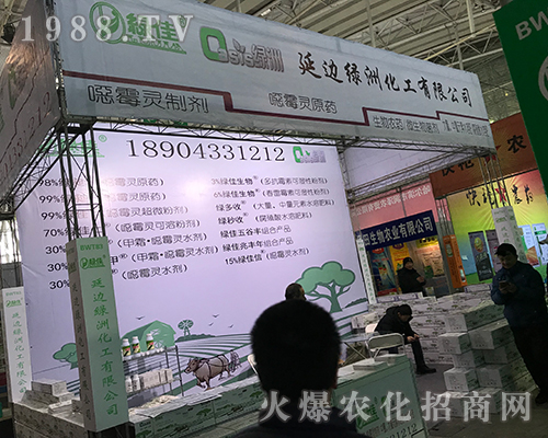 延邊綠洲化工在2017哈爾濱植保會(huì)宣傳造勢(shì)