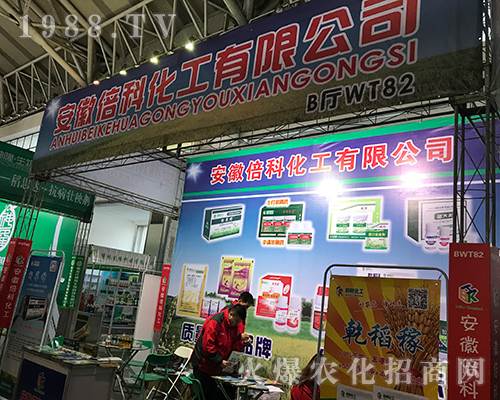 安徽倍科化工在2017黑龍江哈爾濱植保會上