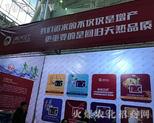 河南省滿天紅植物保護在第32屆哈爾濱植保會擴大品牌影響力