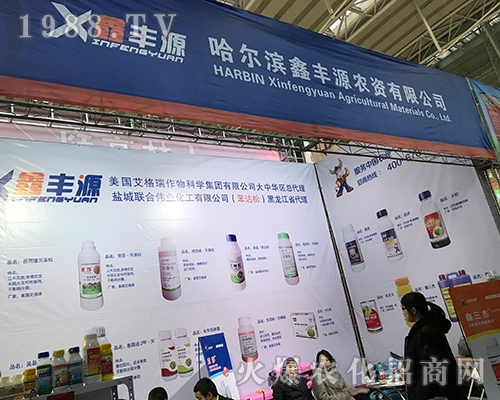 哈爾濱鑫豐源在2017第32屆哈爾濱植保會(huì)上收獲滿滿