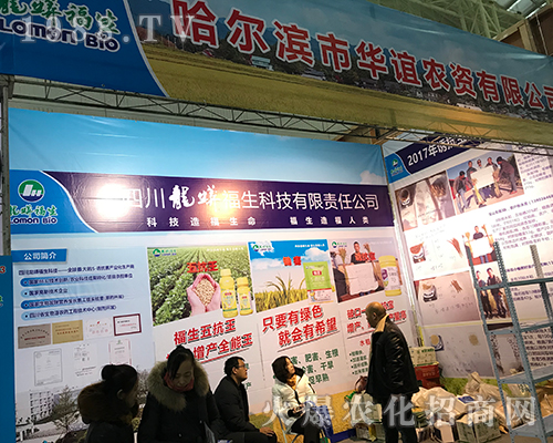 哈爾濱市華誼農(nóng)資在2017第32屆哈爾濱植保會一展風(fēng)采