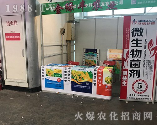 金綠豐農(nóng)業(yè)火爆參展2017黑龍江植保會