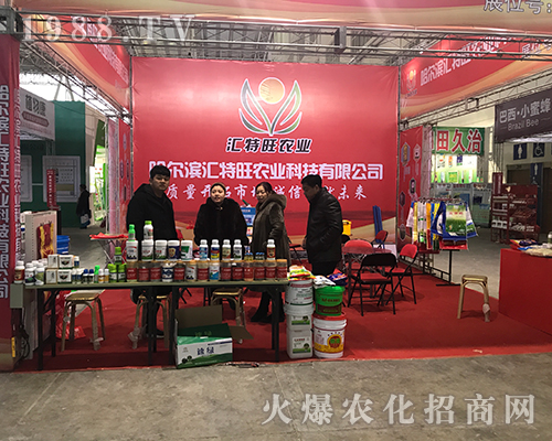 匯特旺農(nóng)業(yè)在2017黑龍江植保會上博人眼球