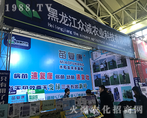 眾誠農(nóng)業(yè)在2017黑龍江植保會上招商成功