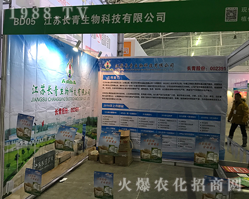 長青生物科技在第32屆哈爾濱植保會上