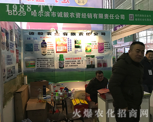 誠毅農(nóng)資經(jīng)銷商在2017第32屆黑龍江植保會(huì)上