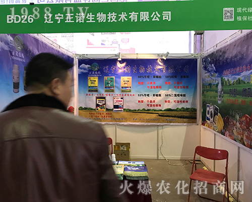 正諾生物技術參加2017黑龍江植保雙交會