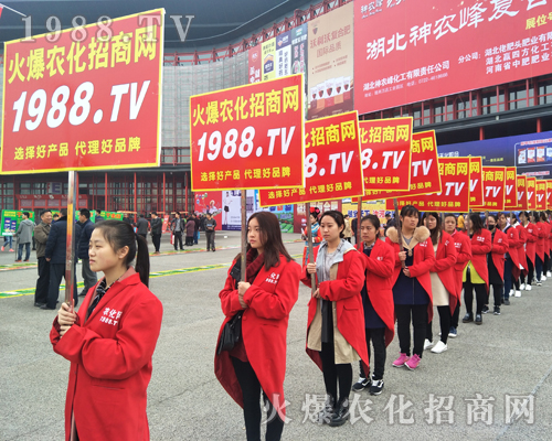 火爆農(nóng)化招商網(wǎng)與您相約2017中原肥料會！