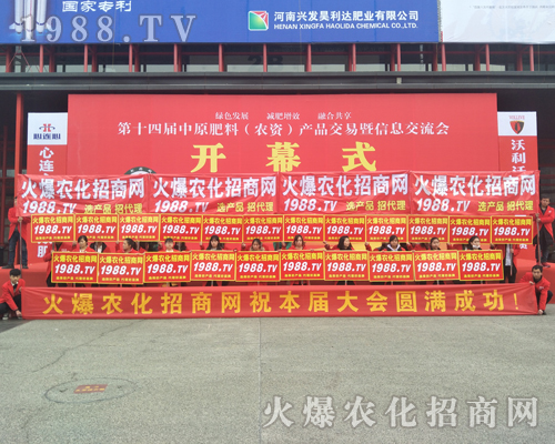 火爆宣傳、鋪天蓋地，第14屆中原肥料會1988.TV強勢來襲